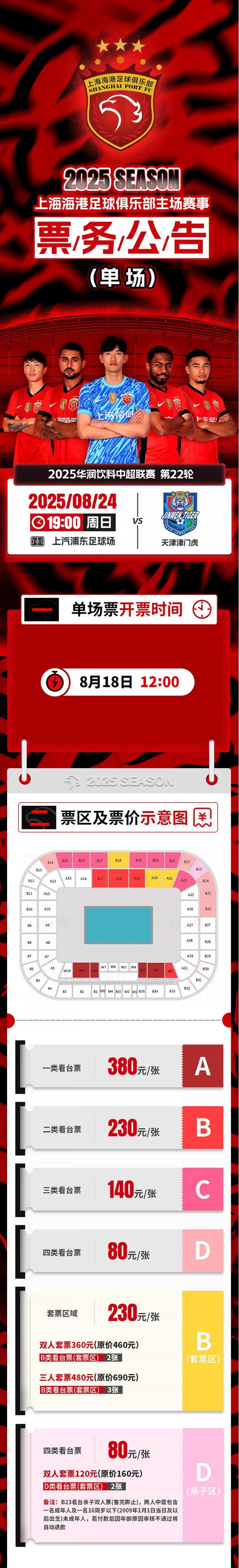 乐鱼APP下载-票务公告：中超第22轮海港vs津门虎的比赛将于8月18日12点开票