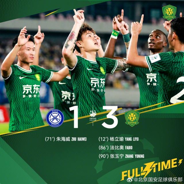 乐鱼网站-【足协杯】杨立瑜张玉宁破门 国安3比1无锡晋级八强