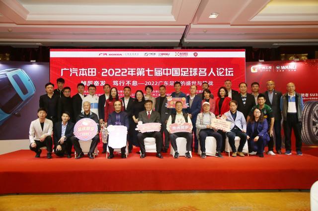乐鱼体育娱乐-第七届中国足球名人论坛召开 专家议广东足球挑战